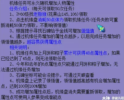 梦幻西游机缘是什么