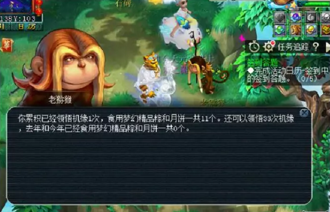 梦幻西游机缘是什么