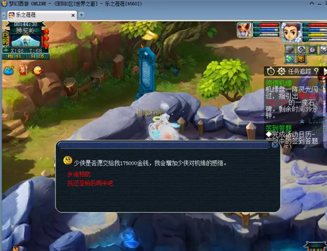 梦幻西游机缘是什么