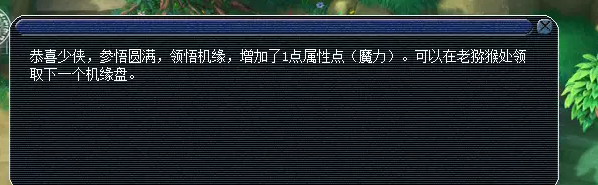 梦幻西游机缘是什么