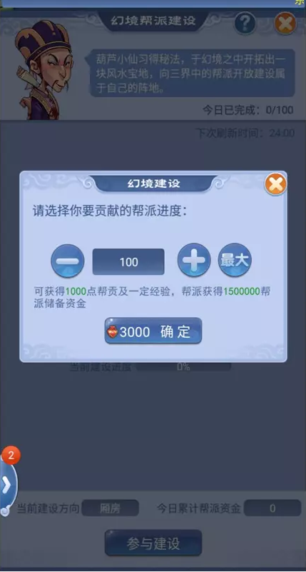 梦幻西游帮贡获得方式介绍