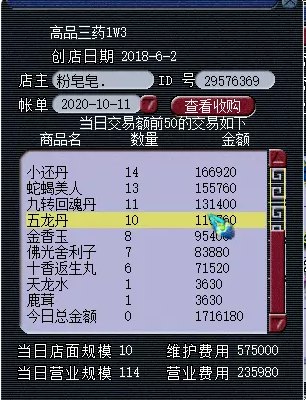 梦幻西游快速化圣攻略