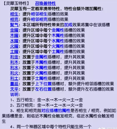 梦幻西游灵犀玉镶嵌攻略