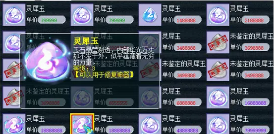 梦幻西游灵犀玉镶嵌攻略
