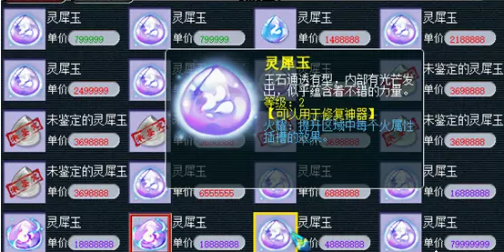 梦幻西游灵犀玉镶嵌攻略