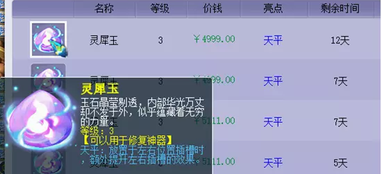 梦幻西游灵犀玉镶嵌攻略