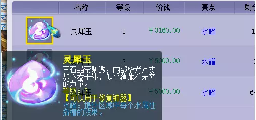梦幻西游灵犀玉镶嵌攻略