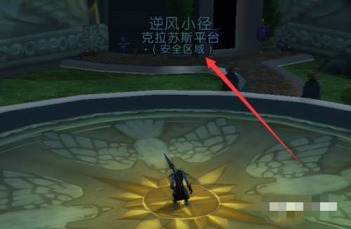 魔兽世界10.0达拉然炉石去哪领