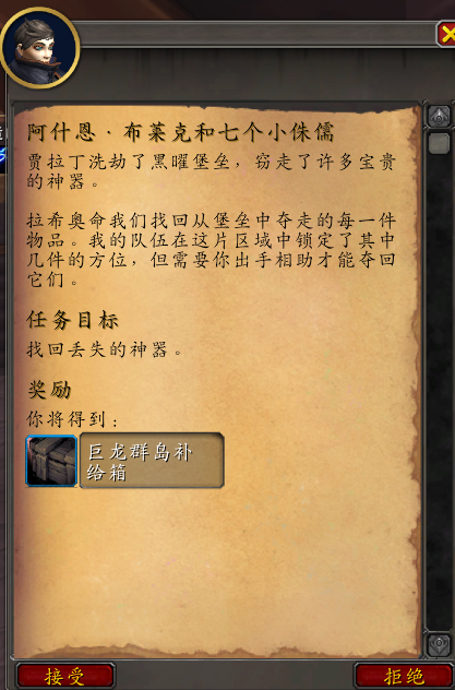 魔兽世界拉希奥日常任务接取方法