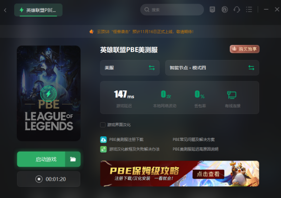 lol美测服pbe下载教程