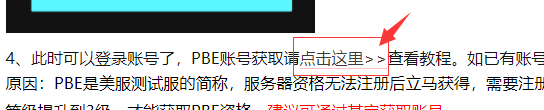 lol美测服pbe下载教程