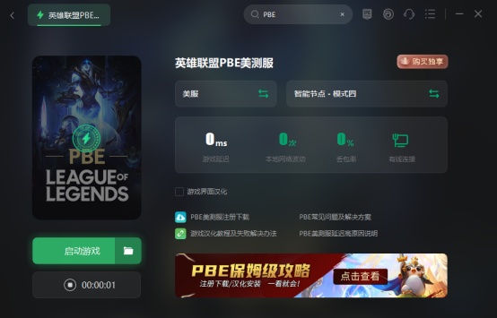 英雄联盟美服测试服pbe账号注册教程 pbe没账号的都能学会