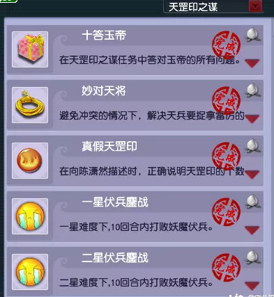 梦幻西游天罡印之谋成就攻略