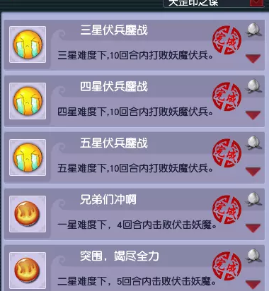 梦幻西游天罡印之谋成就攻略