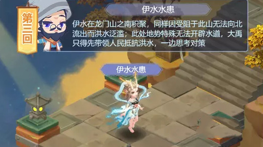 梦幻西游网页版伊水水患攻略