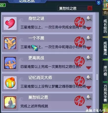 梦幻西游莫愁玲攻略及成就