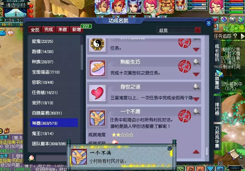 梦幻西游莫愁玲攻略及成就