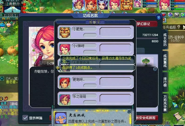 梦幻西游莫愁玲攻略及成就