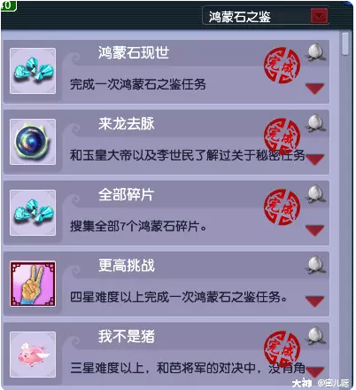 梦幻西游鸿蒙石之鉴成就攻略