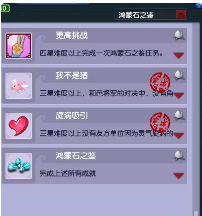 梦幻西游鸿蒙石之鉴成就攻略