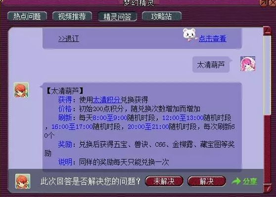梦幻西游太清葫芦怎么抢