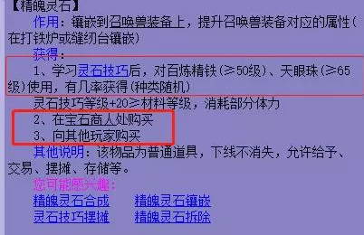 梦幻西游精魄灵石怎么获得