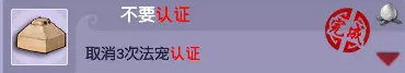 梦幻西游法宠认证成就