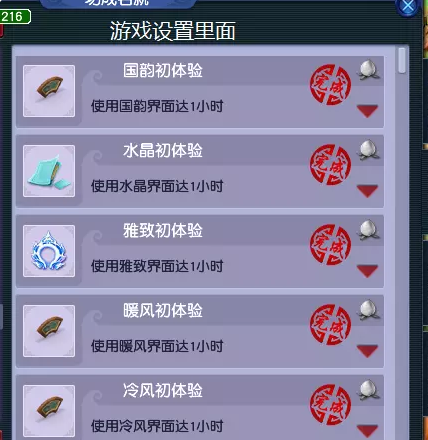 梦幻西游界面风格成就攻略