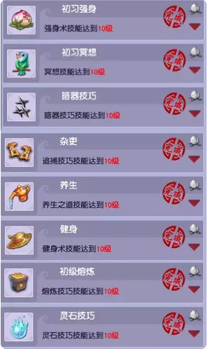 梦幻西游10级生活技能成就攻略