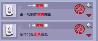 梦幻西游家具图纸系列成就攻略