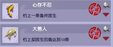 梦幻西游钓鱼部分成就攻略