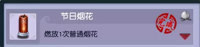 梦幻西游烟花成就攻略