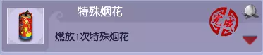 梦幻西游烟花成就攻略