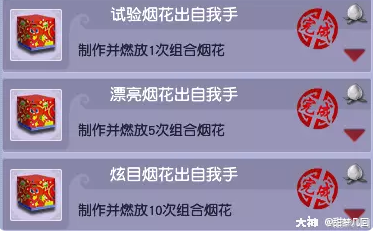 梦幻西游烟花成就攻略