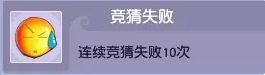 梦幻西游小龟赛跑成就攻略