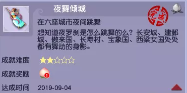 梦幻西游场景动作成就攻略