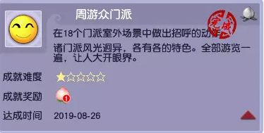 梦幻西游场景动作成就攻略