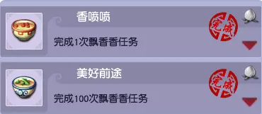 梦幻西游飘香香成就攻略