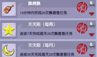 梦幻西游飘香香成就攻略