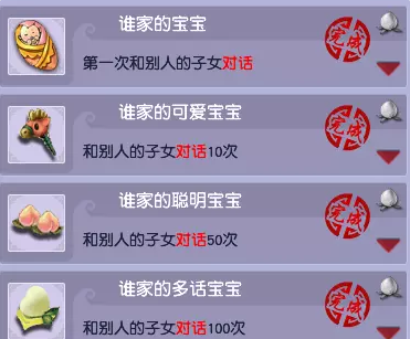 梦幻西游子女对话成就攻略