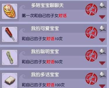梦幻西游子女对话成就攻略