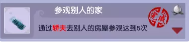 梦幻西游拜访他人成就攻略