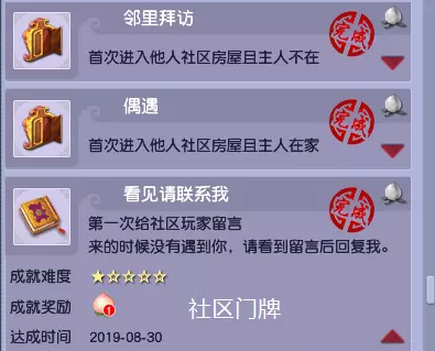 梦幻西游拜访他人成就攻略