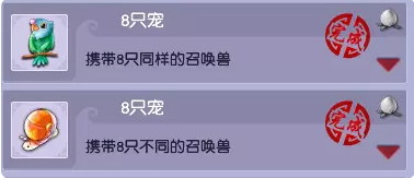 梦幻西游携带召唤兽成就攻略
