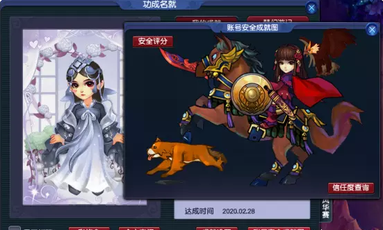 梦幻西游安全图成就攻略