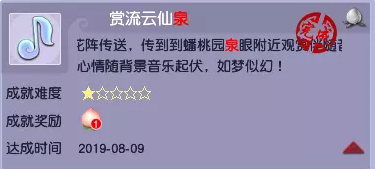 梦幻西游赏流云仙泉成就攻略