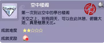 梦幻西游赏流云仙泉成就攻略