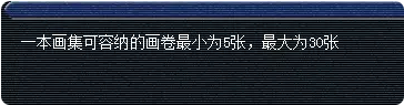 梦幻西游画集成就攻略