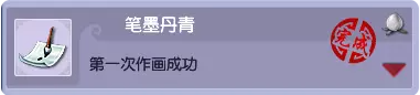 梦幻西游画集成就攻略