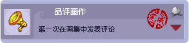 梦幻西游画集成就攻略